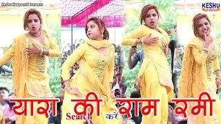 मुस्कान का धमाल मचा देगा ये डांस #यारा की राम रमी #Muska Baby #New Haryanvi Dance #Keshu Haryanvi