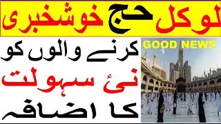 Local Hajj 2022/1443 Packages rate and Facilities | 03 Hajj Packages | Sirat.e.mustaqem Saudi news