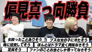 【真相激白】視聴者からの偏見を嘘なしで答えてみた。