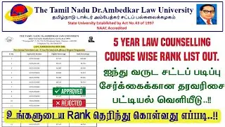 🔴🔴 TNDALU 5 Year Law Counselling | Course Wise Rank List Published | How to Check Rank List..!!