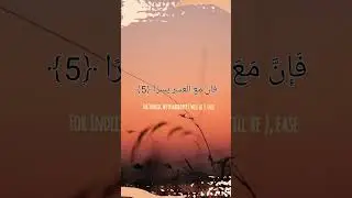 Fa Inna Ma Al Usri Yusra 💯  || Surah Al-Inshirah 🌹