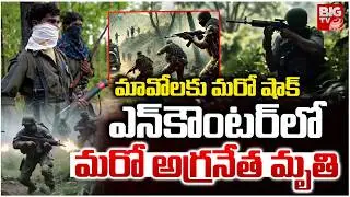 Naxal Leader Encounter | Top Naxal Leader Udham Singh Eliminated in Bijapur Encounter | BIG TV