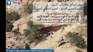 Обзор отдельных памятников Иордании: палеолит&ndash;неолит