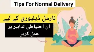 Tips For Normal Delivery In Urdu | Normal Delivery Ka asan Tarika | Normal delivery tips Urdu/hindi