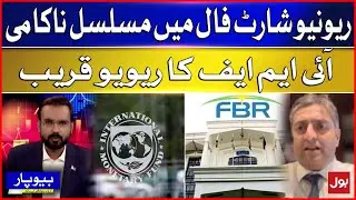 Continuous failure in revenue shortfall | IMF review imminent | Beopar Arbab Jahangir Kay Sath