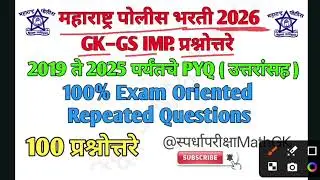 Police Bharti GK GS 100 Questions | Maharashtra Police Bharti Most Important MCQ 2026