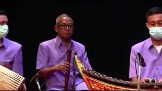 เพลงพระอาทิตย์ชิงดวง กรมศิลปากร ครูปี๊ป คงลายทอง เป่าปี่ อาจารย์สุภาภรณ์ ลาสอาด ขับร้อง
