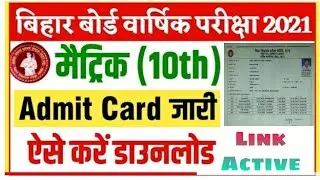 Bihar Board 10th Admit Card 2021 Download | Matric Admit Card Kaise Download Kare