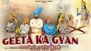 Geeta Ka Gyan | Youth Awareness Song | Sarwar Bhardwaj | Social Reality Song 2026