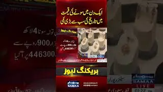Biggest Drop in Gold Rates Ever Recorded | Latest Update | SAMAA TV