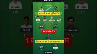 Eng VS ind test Dream11 Prediction | Eng VS ind Dream11 Team Of Today Match | 5th TEST | #dream11