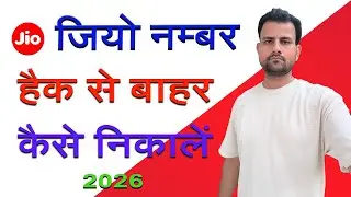 JIO NUMBER UNLINK KAISE KAREIN? | कोई आपकी Call Detail और SMS Data देख रहा है? (Jio Security)