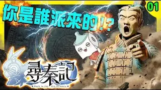 《尋秦記》黃易大師經典武俠科幻穿越遊戲｜DAY01｜