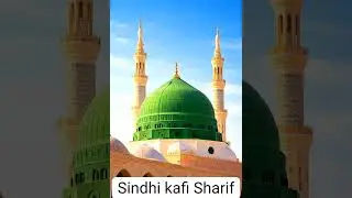 Sindhi kafi Sharif Mohammed Ramzan