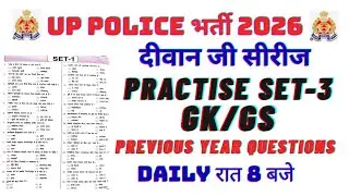 Up police constable practice set-3 previous year Questions 