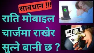 Should I charge my phone overnight | Stop Charging Your Phone At Night | in nepali