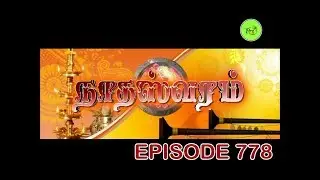 NATHASWARAM|TAMIL SERIAL|EPISODE 778