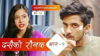 दशैं रौनक | Happy Saturday | Episode 18 | Nepali Short Comedy Movie | October 2018 | Colleges Nepal