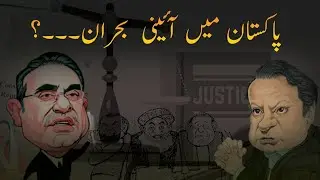 Aini buhran pakistan|constitutional crisis in pakistan#constitution #video
