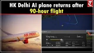 Audio conversation between Air India pilot & ATC after a tech issue on board Hong Kong Delhi flight