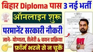 Bihar Diploma Pass New Vacancy 2025 | बिहार में डिप्लोमा पास के लिए निकली 3 नई भर्ती ऑनलाइन शुरू