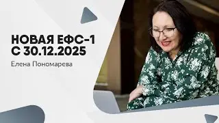 Обновили форму ЕФС-1 и порядок ее заполнения