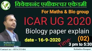 ICAR 2020 biology question paper || ICAR previous year paper | ICAR biology paper explain 16-09-2020