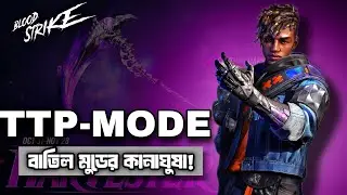 Blood Strike TTP Mode || Blood Strike Upcoming Update || Blood Strike Leaks