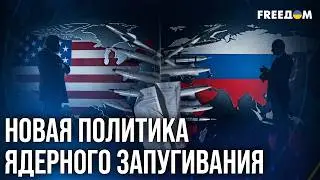 🔥 Ядерный занавес ПАДАЕТ: контроль уходит, истерика НАКАЛЯЕТСЯ