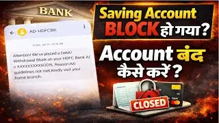 Account block ho jaye kya hm usko close kar sakte hai ? | bank account freeze by cyber crime