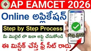 Ap eamcet 2026 online application step by step process in telugu |How to apply ap eamcet 2026 online