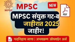 MPSC COMBINE GROUP B Prelims 2025 Notification /Advertisement.