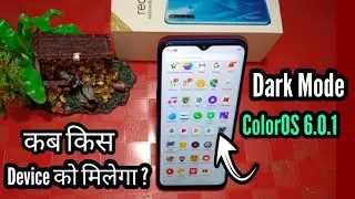 Realme: новая ColorOS 6.0.1 и темный режим для всех устройств Realme | कब आयेगा | Обновление Realme