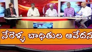 Nerella Victims Explains about Third Degree Torture | Nerella Victims Interview | Part 2 | HMTV