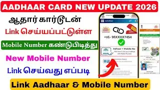 aadhaar card linked mobile number check | link aadhaar card mobile number | Tricky world