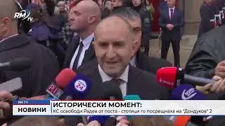 RM TV: Исторически момент: КС освободи Радев от поста - стотици го посрещнаха на 