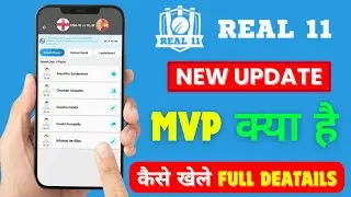 REAL11 app par MVP kaise Khele | How to play MVP In REAL11 | What is MVP | MVP क्या है कैसे खेले🤑
