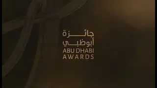 حفل تكريم جائزة أبوظبي | Abu Dhabi Awards Ceremony