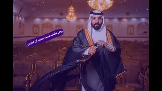 فيديو زواج الشاب محمد سعيد آل قفيص