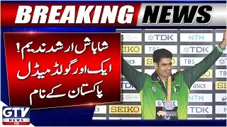 Islamic Solidarity Games | Arshad Nadeem Wins Gold Medal | Breaking News