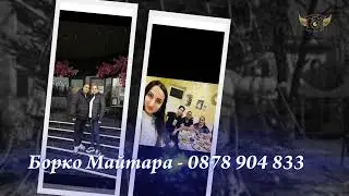 БОРКО МАЙТАРА - ПОЗДРАВ ЗА ИЛИЯН МИНИСТЪРА ОТ ВЪРШЕЦ - ВИДЕО МЕЧЕВ - 2026...