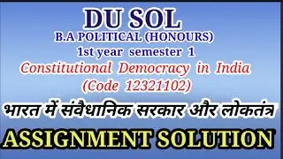 DU SOL ASSIGNMENT SOLUTION | B.A POL(H) constitutional democracy in indiaभारत में संवैधानिक लोकतंत्र