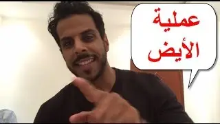 الجزء الثاني: كيف الدايت يزيد وزنك (عملية الأيض)