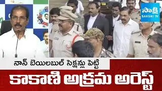 YSRCP M Manohar Reddy Shocking Comments on Kakani Illegal Arrest | Red Book Rule In AP | @SakshiTV