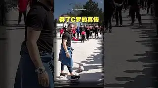 这位老师，肯定是得了C罗的真传！