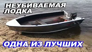 НЕУБИВАЕМАЯ ЛОДКА. Windboat 4.0 EVO. Баллон НЕ ПРОКОЛЕШЬ. Одна из самых ЛУЧШИХ алюминиевых лодок.