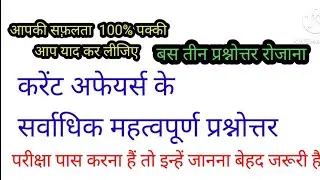 Important General Knowledge/Current Affairs. General knowledge information @NO-TRIFLING