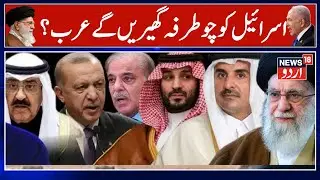 Qatar Revenge: UAE To Shutter TEL AVIV Embassy, Kick Out Israeli Envoy From Abu Dhabi? N18G