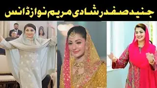 Maryam nawaz dance video during son wedding ceremony ! junaid safdar 2nd weeding 2026