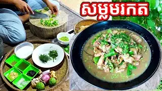 សម្លមរកត Morokod Soup